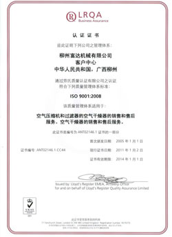 2004年，通過(guò)了英國(guó)勞式ISO9001:2000質(zhì)量管理體系認(rèn)證