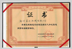 2004年，柳州富達(dá)被推選為全國(guó)壓縮空氣凈化信息網(wǎng)第四屆理事單位