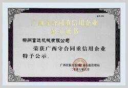 2006年，柳州富達(dá)榮獲《廣西守合同重信用企業(yè)》稱號(hào)